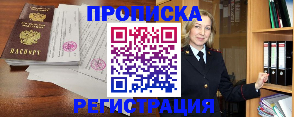временная регистрация в Белоярске