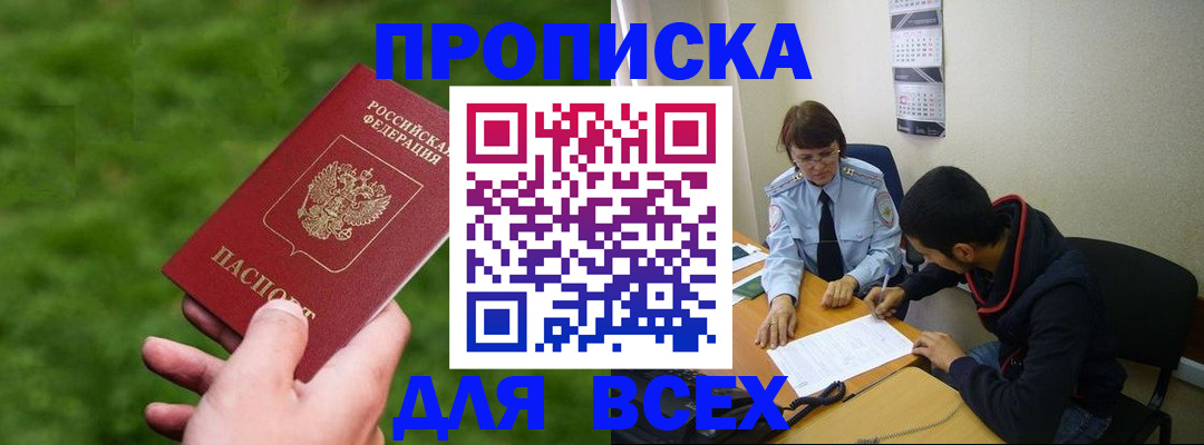 прописка ребенка в Белоярске